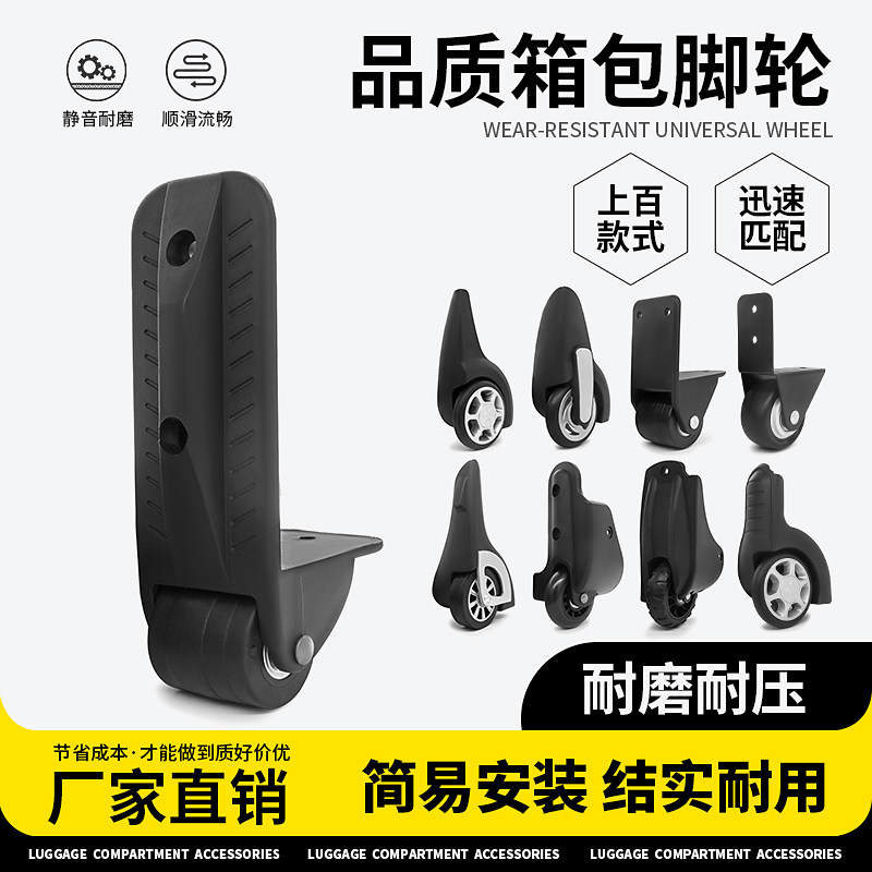 配件旅行箱包配件定向轮子维修
