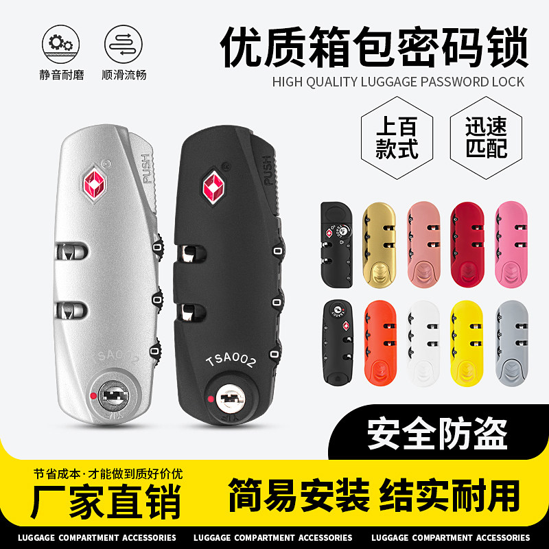 拉杆箱行李箱密码锁配件密码箱锁旅行皮箱拉链锁tsa海关锁防盗锁_虎窝淘
