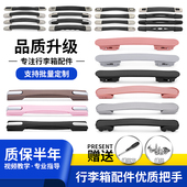 行李箱把手替换拉杆箱配件密码 箱提手旅行箱拉手维修皮箱伸缩手柄