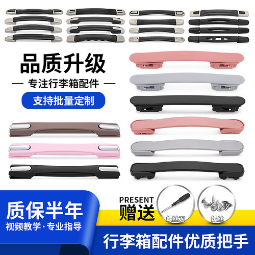 行李箱把手替换拉杆箱配件密码箱提手旅行箱拉手维修皮箱伸缩手柄 - 封面