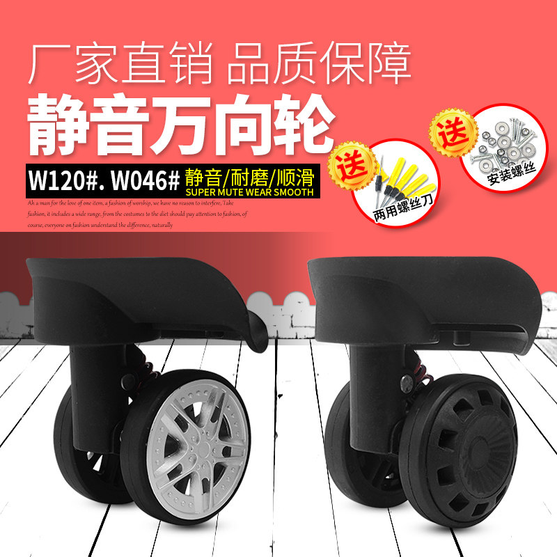 W064#拉杆箱行李箱轮子配件弹簧减震轮子旅行箱箱包配件万向轮