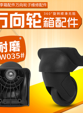 BW035#新秀丽V97拉杆箱行李箱轮子配件万向轮72R旅行箱脚轮维修