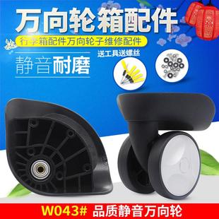 ELLE拉杆箱行李箱万向轮配件轮子红鹰L-H轮座旅行箱配件万向轮子