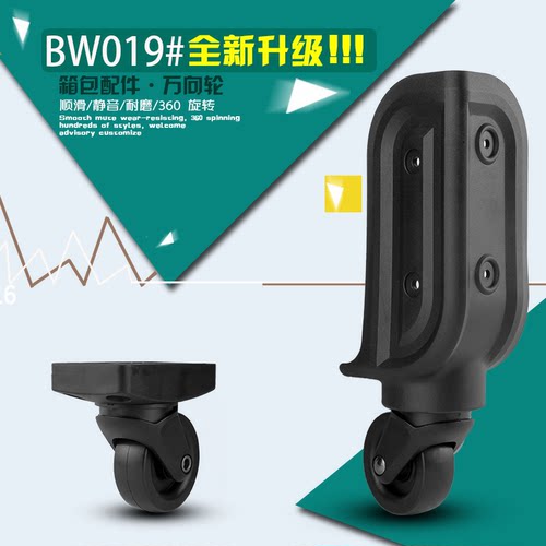 BW019#拉杆箱配件万向轮子行李箱轮子旅行箱轱辘滚轮箱包维修配件