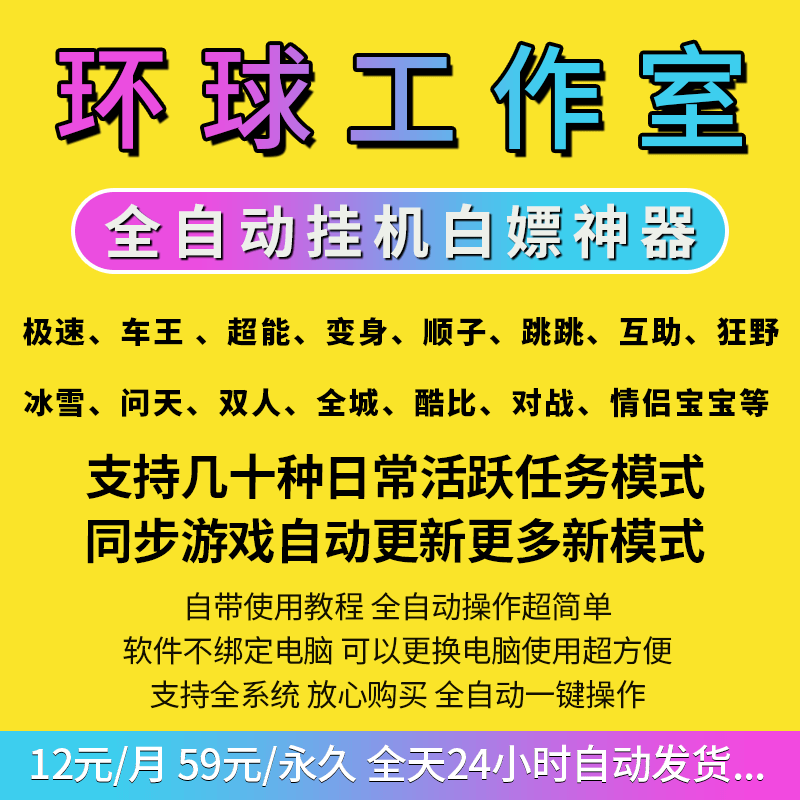 QQ飞车全自动白嫖软件自动活跃任务挂机开宝箱STA车宠物套装座椅