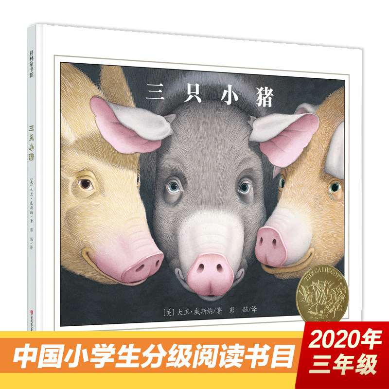 【正版精装】三只小猪绘本美国凯迪克大奖金奖硬壳绘本书籍三年级老师推荐3-4-5-6岁幼儿童绘本国外获奖经典故事书大卫威斯纳耕林|msdalam kategori buku/Magazine/akhbar, buku kanak-kanak/Tambahan, lukisan/kartun/komik/cerita kartun - dari Buy2taobao.com untuk memberikan perkhidmatan ejen Taobao profesional membeli