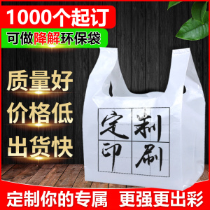 塑料袋定制袋子印logo购物手提外卖打包餐饮食品包装方便定做商用