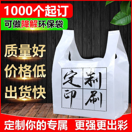 塑料袋定制袋子印logo购物手提外卖打包餐饮食品包装方便定做商用