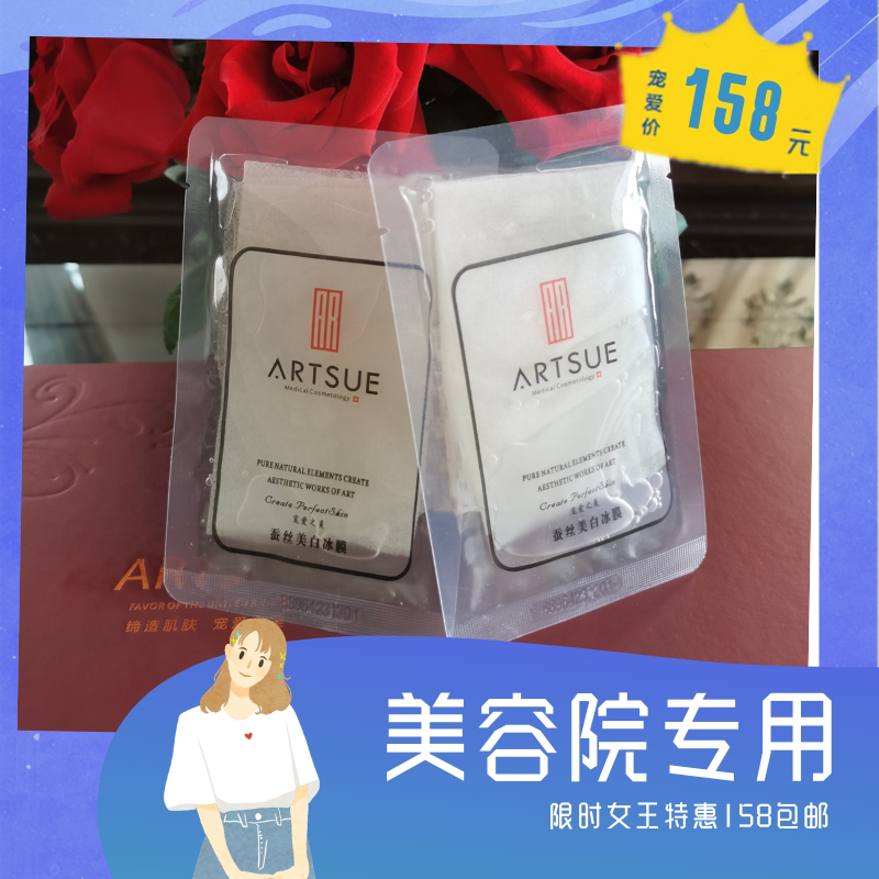 纯艺素artsur蚕丝冰膜贴片式平衡油脂修复肤质弹力紧致亮白美容院