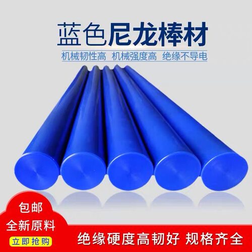 大直径尼龙棒蓝色尼龙棒