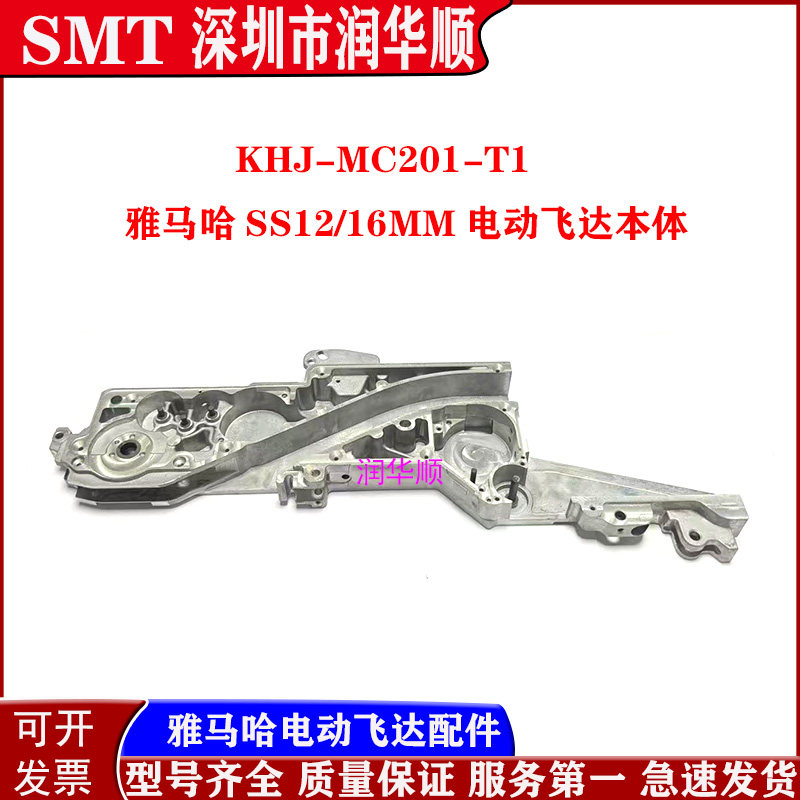 KHJ-MC201-T1雅马哈贴片机SS12/16MM电动飞达本体 铝合金本体