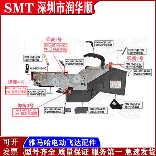 YAMAHA 雅马哈SS/ZS电动飞达弹簧KHJ-MC146-00 MC147 MC16E