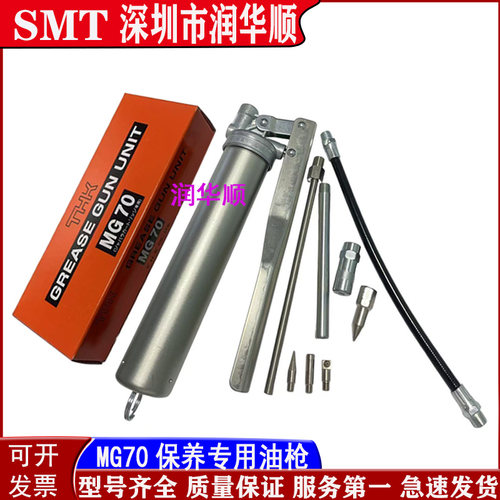 日本日式NSK THK保养专用黄油枪SMT贴片机MG70毛毛虫手动多嘴油枪