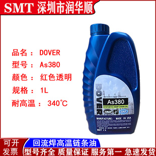 适用回流焊高温链条油AS380劲拓波峰焊链条油美国多氟DOVER链条油