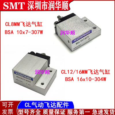雅马哈贴片机飞达配件CL8/12/16MM气缸BSA10X16-304KW1-M1185-00X
