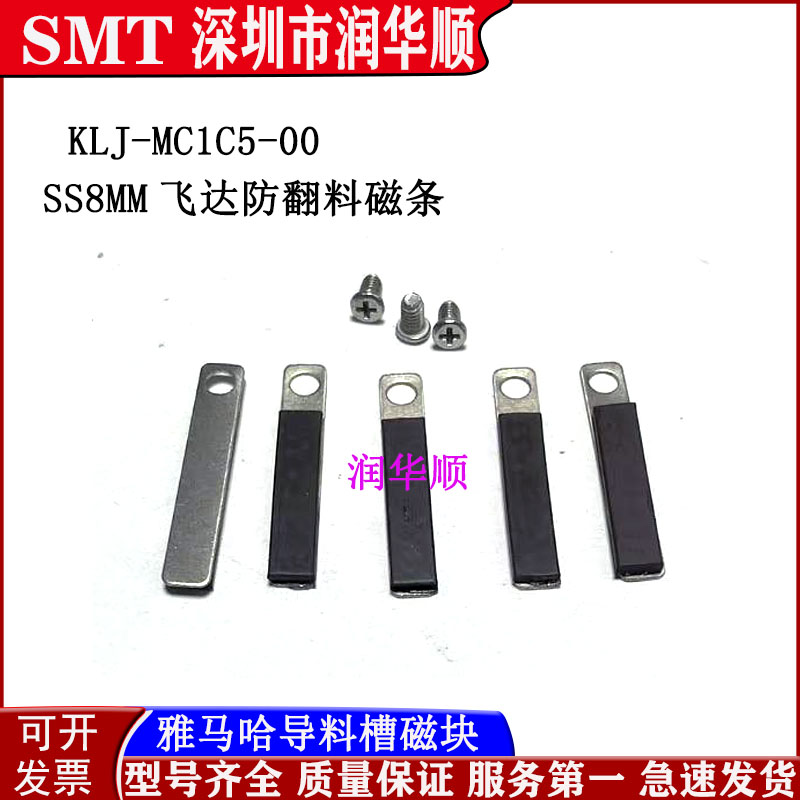 适用雅马哈YS12 24 YSM10电动飞达ZS/SS防翻磁性垫片KHJ-MC1C5-00