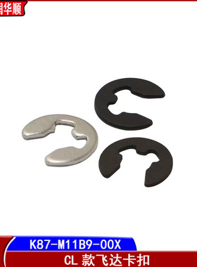 雅马哈贴片机飞达配件CL款飞达卡扣 垫片柱子卡扣K87-M11B9-00X