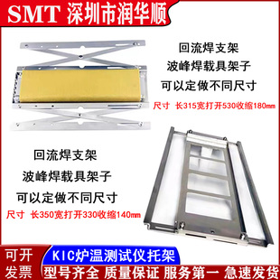 KIC炉温测试仪托架回流焊过炉载具架子波峰焊支架KIC电偶测温曲线