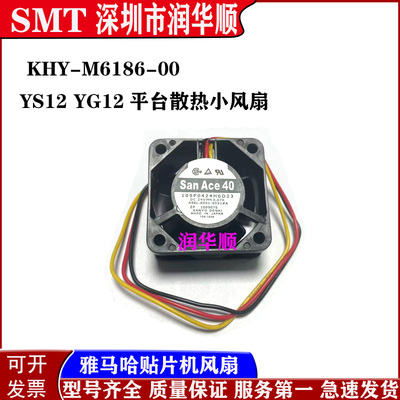 KHY-M6186-00雅马哈YS12 YS12F YG12贴片机头部平台散热小风扇