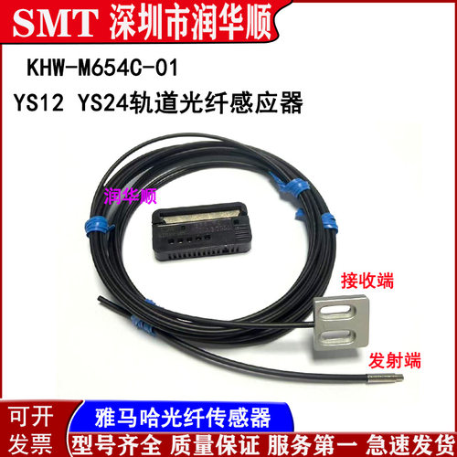 KHM-M654C-01KHY-M652B-01雅马哈YS12轨道光纤感应器E32-T12B-3