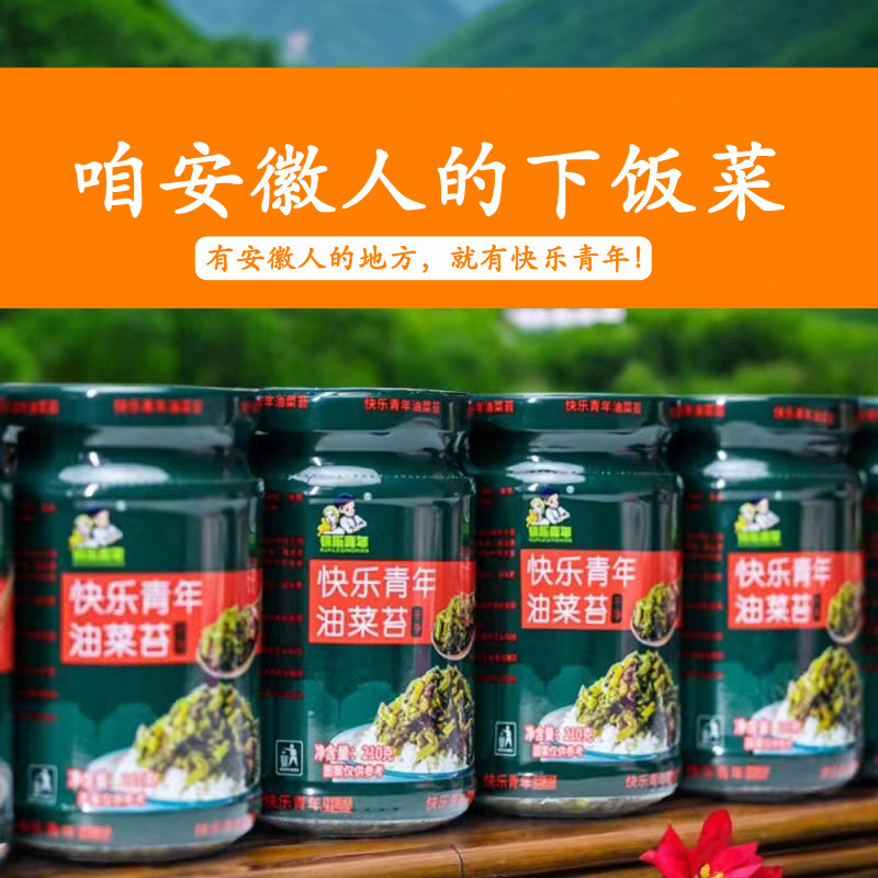 快乐青年老坛油菜苔心菜阿婆菜安徽咸菜苔芜湖马鞍山下饭菜拌饭面,水产肉类/新鲜蔬果/熟食,酱菜/下饭菜/外婆菜,淘宝优惠券,粉丝福利购,淘宝优惠卷