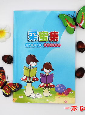 小学生日记本小学生读后感好词