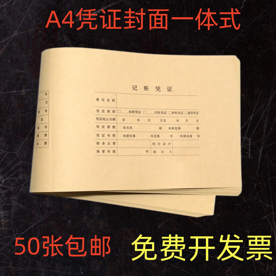 a4记账凭证封面牛皮纸大号封面封皮相连一体式横款装订封面财务用