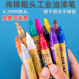 伟锋油漆笔6.5MM方头粗头大容量记号笔工业补漆防水不掉色金 白色