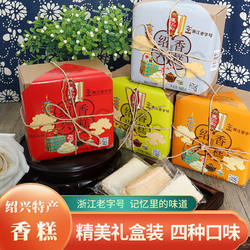 马仁和桂花椒盐鸡骨芝麻传统绍兴香糕点心礼盒中式糕点浙江老字号