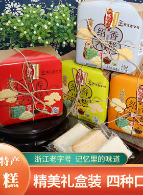 绍兴香糕马仁和传统糕点