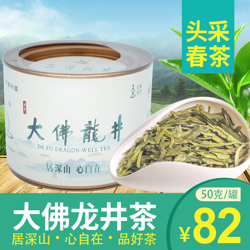 绍兴特产国昊绿茶新茶清香型茶叶头采春茶新昌大佛龙井50g茶叶