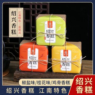 南子口绍兴桂花椒盐鸡骨香糕点心礼盒装中式糕点鲁迅故里土特产