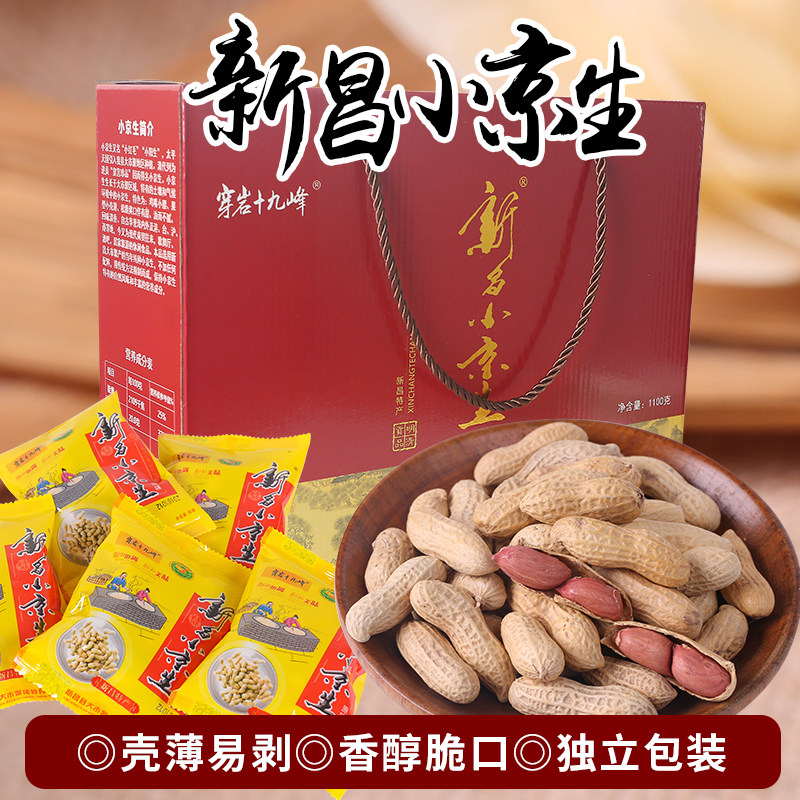 26年新货穿岩十九峰新昌小京生图片