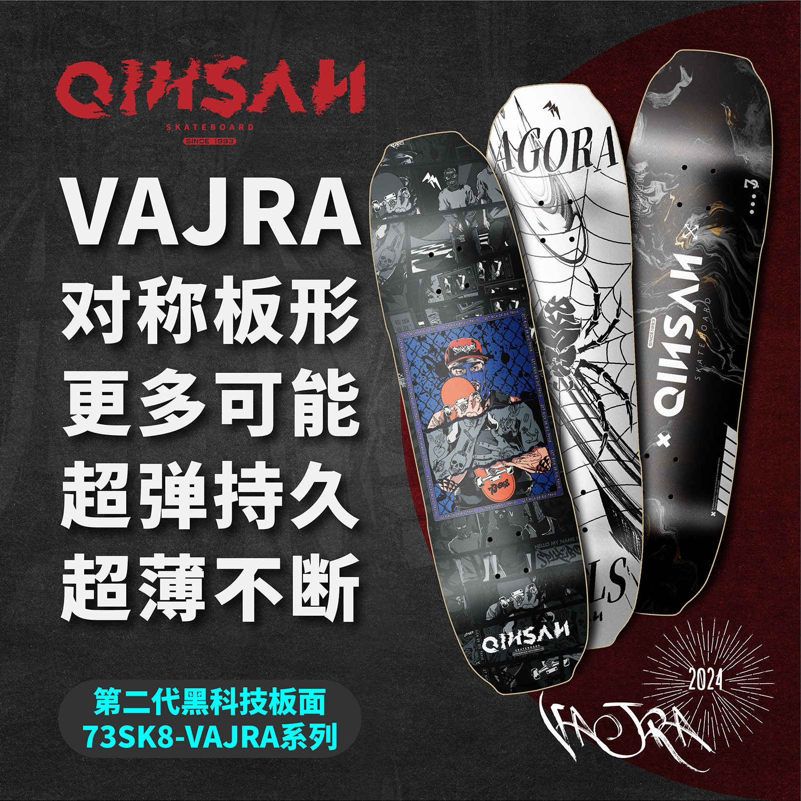 QINSAN滑板73SK8专业板面VAJRA玻纤加枫进阶双翘轻薄弹包邮送砂纸