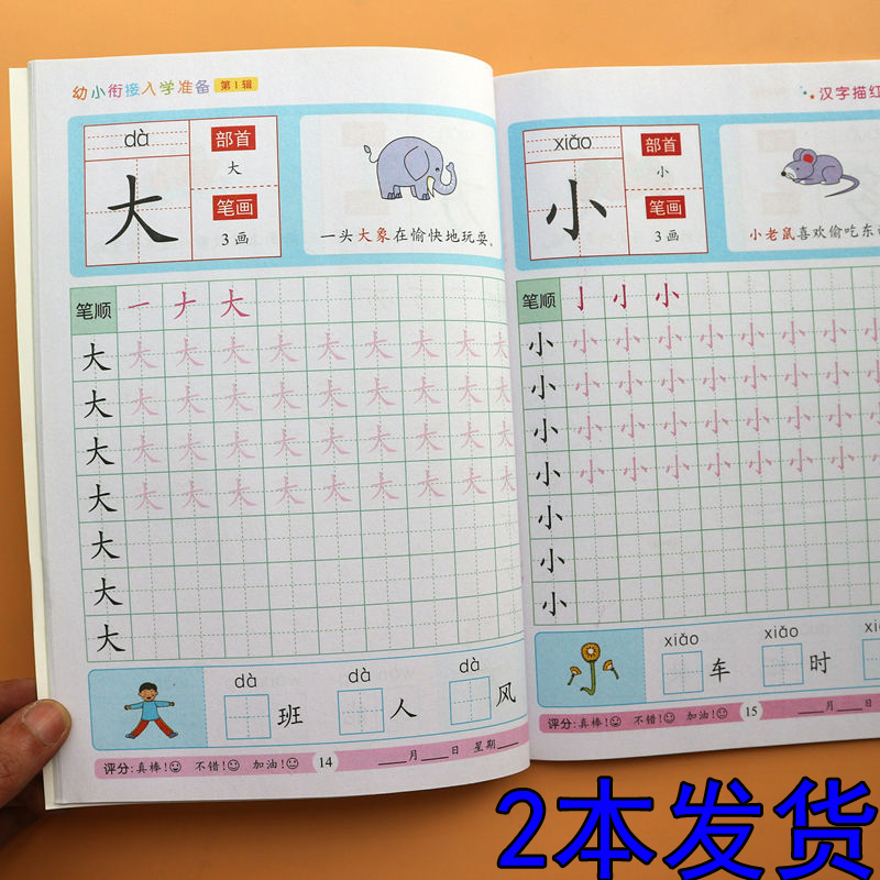 幼儿园拼音初学者数字描红本