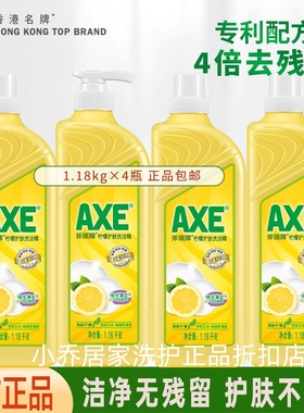 正品斧头牌洗洁精1.18kg*4瓶柠檬西柚去油去残农除菌食品级护肤