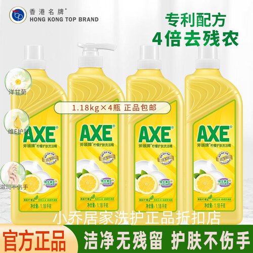 斧头牌洗洁精1.18kg*4瓶柠檬西柚
