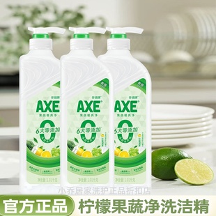 AXE斧头牌鸭屎香洗洁精1.01kg果蔬餐具净A类食品级去残农洁净去油