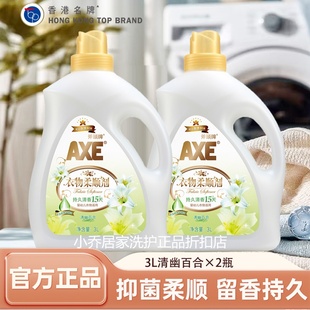 AXE斧头牌衣物柔顺剂3L 2瓶百合鲜花内外婴幼儿衣物防静电柔顺