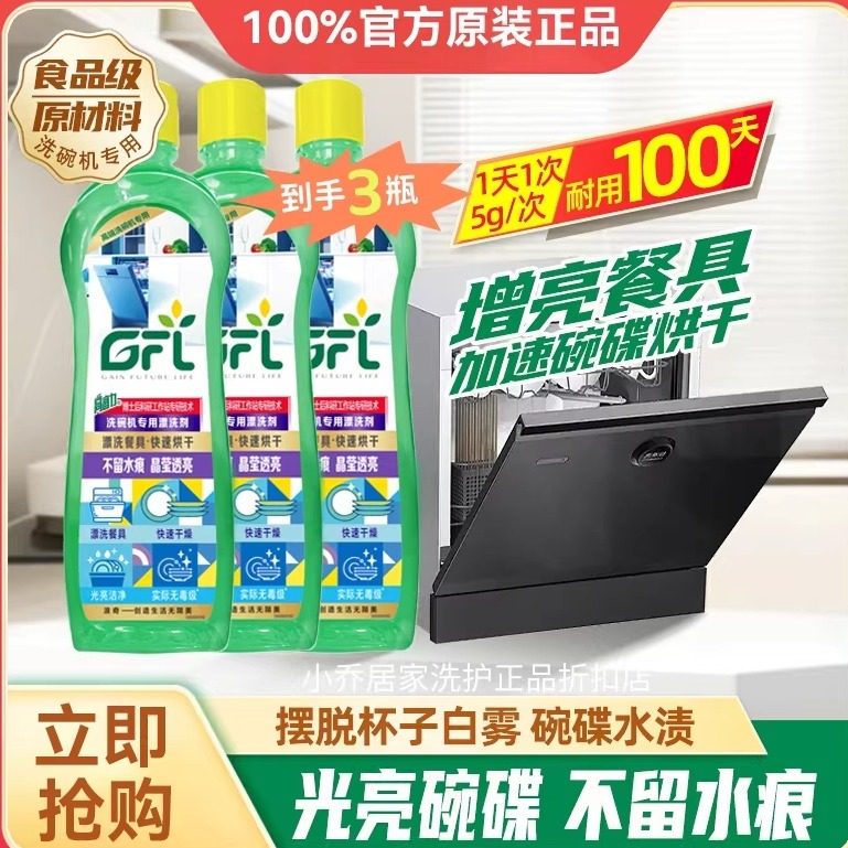 高富力专用漂洗剂500g*3瓶