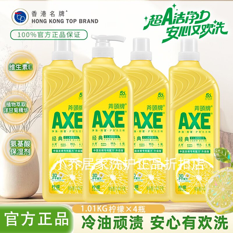 香港斧头牌洗洁精柠檬1.01kg*4瓶家用食品用级果蔬清洗正品批发
