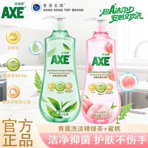 AXE斧头牌青蒿洗洁精1kg*2瓶组合