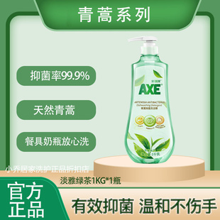 AXE斧头牌青蒿洗洁精淡雅绿茶1KG抑菌去油护肤蜜桃甜橙正品 批发