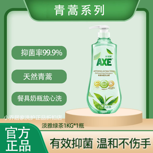 AXE斧头牌青蒿绿茶洗洁精1KG