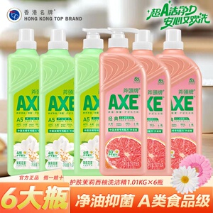 正品AXE斧头牌洗洁精1.01kg×6瓶柠檬西柚茉莉去油除菌洗果蔬