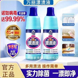 正品浪奇万丽漂渍液600g*6瓶强效漂白水除菌去霉渍增白去黄批发