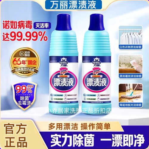 浪奇万丽漂渍液600g*6瓶