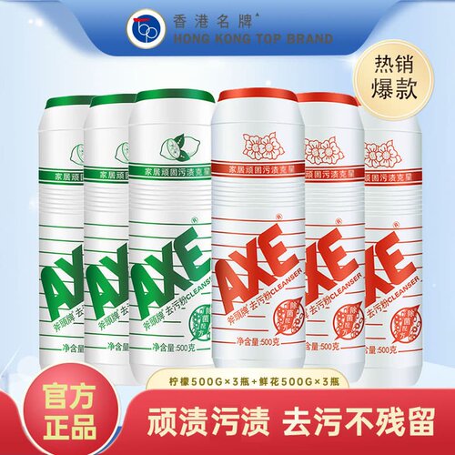 正品AXE斧头牌去污粉500g去污渍除垢厨房瓷砖不锈钢多用途清洁