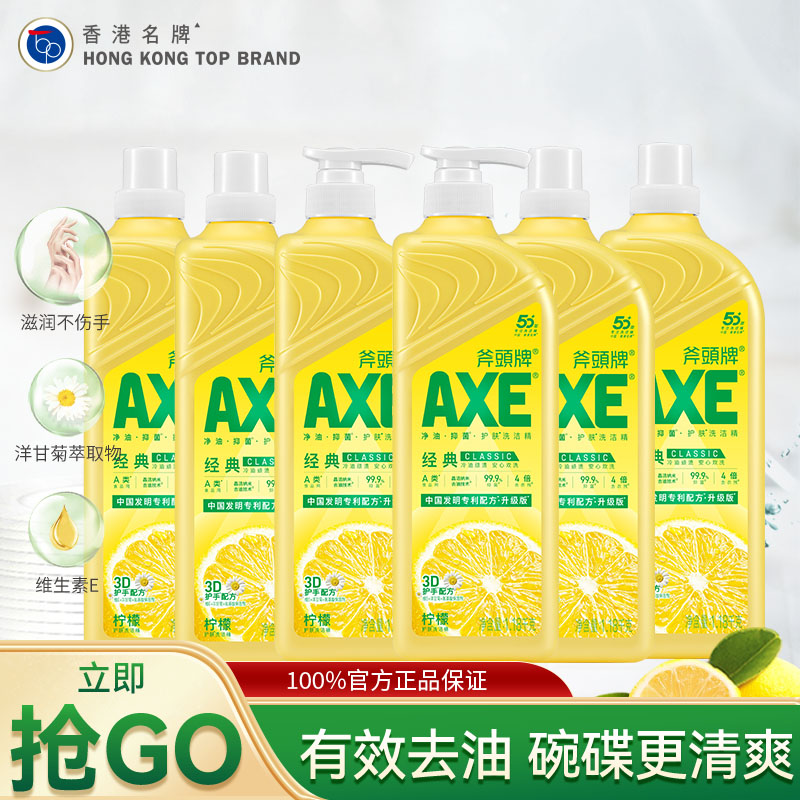 AXE斧头牌柠檬洗洁精1.18kg*6瓶去油可洗蔬果食品用级实惠家庭装