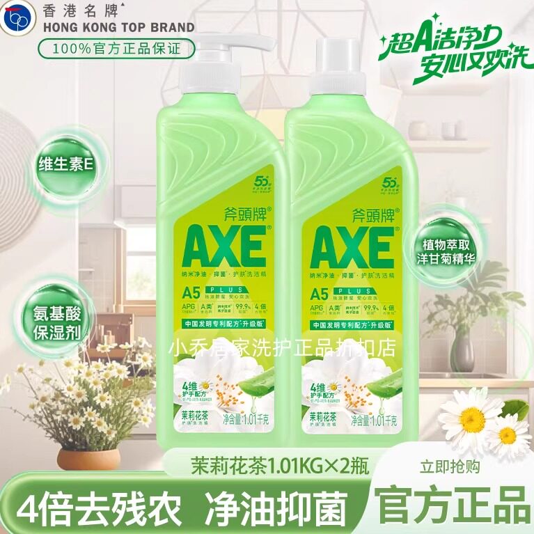 斧头牌洗洁精1.01kg×2瓶茉莉柠檬西柚纳米去油去残农食品级正品